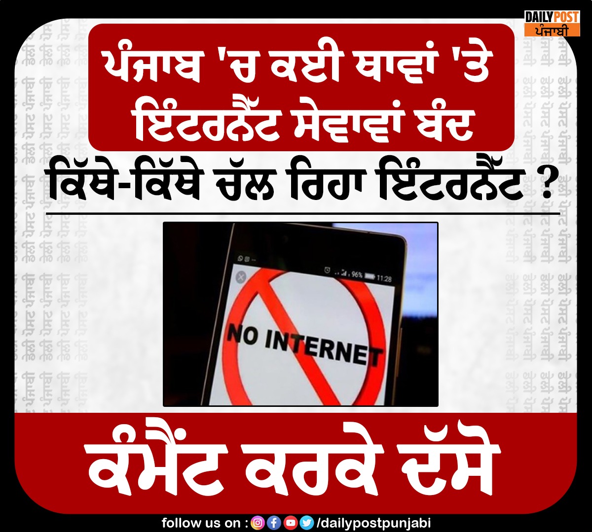 dailypostpunjab's tweet photo. Big Breaking: ਪੰਜਾਬ 'ਚ ਇੰਟਰਨੈਟ ਦੀਆਂ ਸੇਵਾਵਾਂ ਬੰਦ
#Punjab #Intrnet #Close #News #DailyPostPunjabi https://t.co/4FcRELBemH