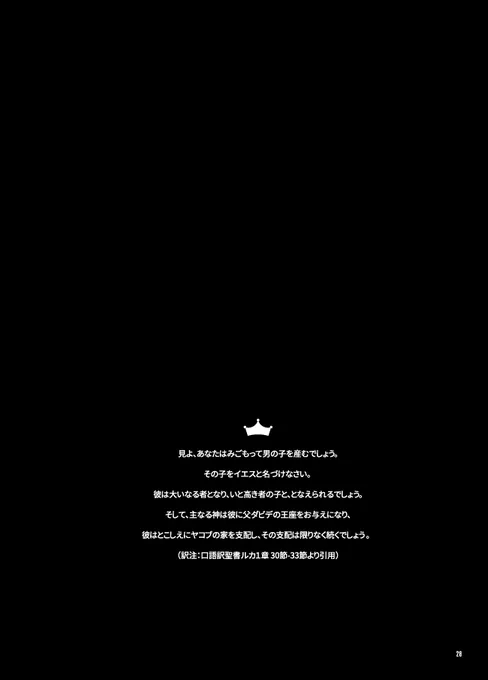 【1/2】マイルームでダビデからロマニのボイスが追加されたと聞いていてもたってもいられず再掲しに来ました。
ロマニと玉座のお話短編集、「おうさまのワークチェア」より「おうさまの愛した椅子」。 