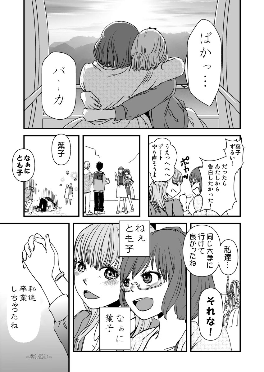8/8おしまい 