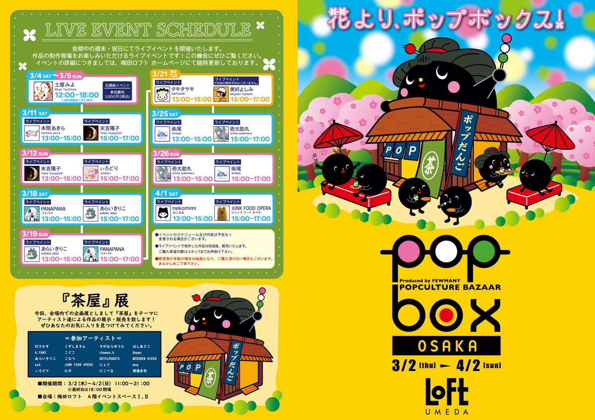 ソフビ #106 Tropical Donats Hatsutorin