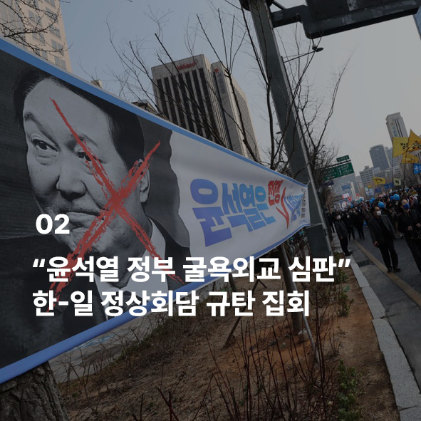 hanitweet's tweet photo. [다시 읽는 오늘] 2023년 3월 18일 토요일 

1. ‘조선 멸시론자’ 인용하며 “미래로” 외친 윤 대통령
https://t.co/4M56Y8fWD3

2. “굴욕외교 심판”…한-일 정상회담 규탄 집회
https://t.co/fKqfwUIB2Y

3. 이재명, 이인규 회고록에 “‘검사 왕국’ 되자 낯부끄러운 줄 몰라”
https://t.co/yyyvznQvel https://t.co/xZuEniT2q5