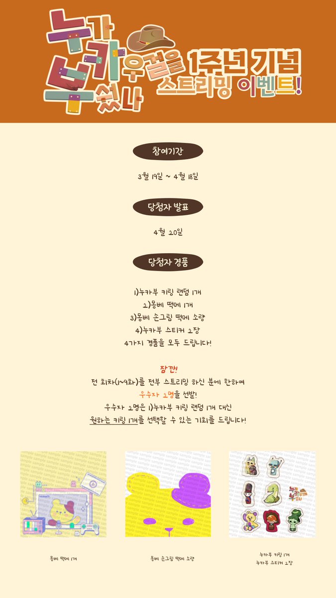 dreambearTV's tweet photo. 💛누가 카우걸을 부쉈나를 보고 경품 받자💜

여러분!
오늘이 누가 카우걸을 부쉈나 생방송을 한지 정확히 1년이 되는 날이라는 거 알고 계셨나요?
많은 관심과 사랑을 주신 분들께 감사한 마음을 담아 누카부 1주년 이벤트로 스트리밍 이벤트를 진행합니다! https://t.co/St4LRO8Ccp