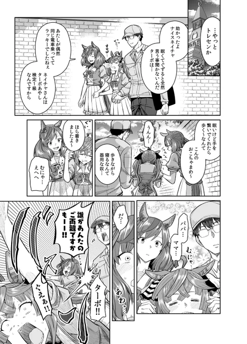 ターボのトレーナーに片思いしてるネイチャ漫画 