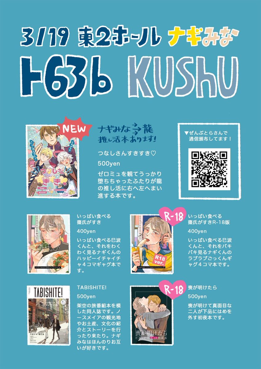1枚目 おしながき
2枚目 目印のポスターです
東2ホール ト63bです 