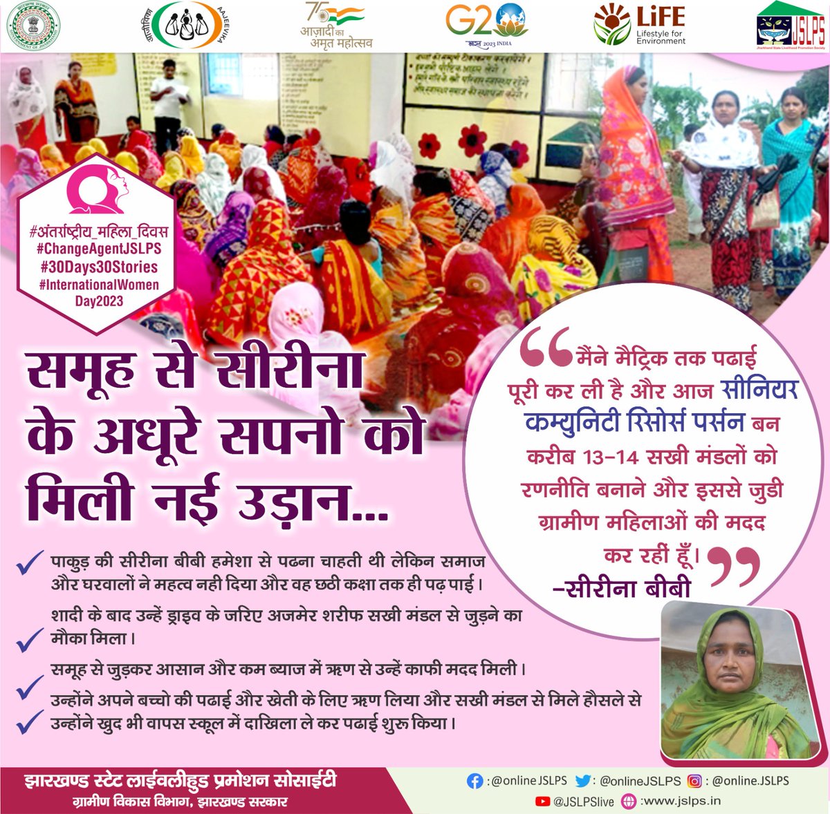 onlineJSLPS's tweet photo. #30Days30stories
#ChangeAgentJSLPS
#InternationalWomensDay
पाकुड़ की सीरीना बीबी ने #सखी_मंडल से जुड़कर अपनी पढ़ाई पूरी की और सीनियर कम्युनिटी रिसोर्स पर्सन बनकर अपनी आर्थिक स्तिथि सुधारी।
#अंतर्राष्ट्रीय_महिला_दिवस #WomenEmpowerment
@MoRD_GoI @DAY_NRLM
@HemantSorenJMM https://t.co/NUnCQL9Zip