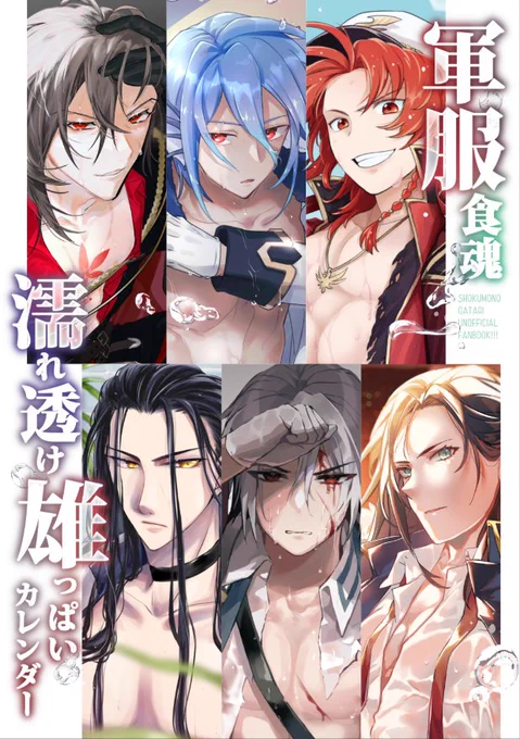 3/19春コミのお品書きです!前回の使い回しで失礼!
■新刊
軍服濡れ透け雄っぱいカレンダー
A5,16P,フルカラー500円です

アンソロ、既刊、グッズも持って行きます。
ペーパーは多分あります、よろしくお願いします!
#しょくもプチ 