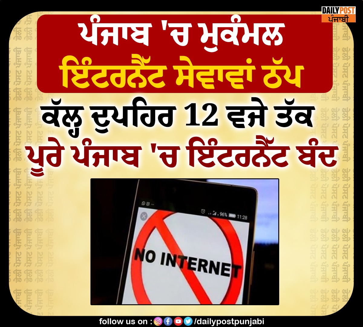 dailypostpunjab's tweet photo. Big Breaking: ਪੰਜਾਬ 'ਚ ਇੰਟਰਨੈਟ ਦੀਆਂ ਸੇਵਾਵਾਂ ਬੰਦ
#Punjab #Intrnet #Close #News #DailyPostPunjabi https://t.co/8ZUSJM02Ns