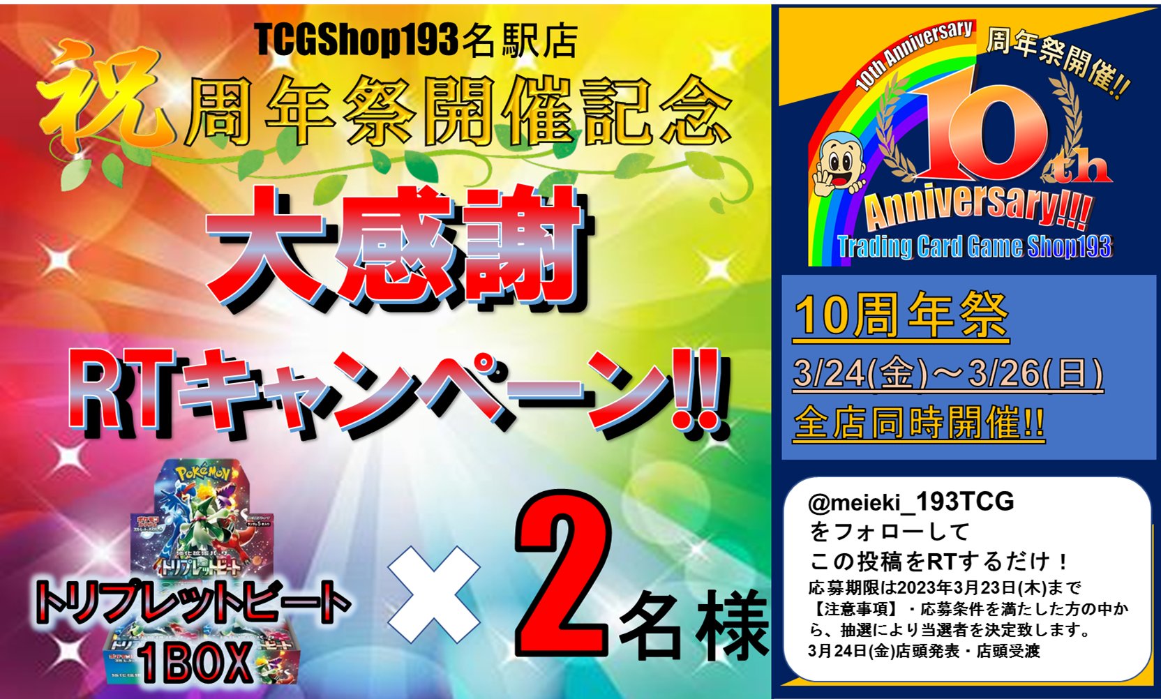 TCGshop193名駅店 (@meieki_193TCG) / Twitter
