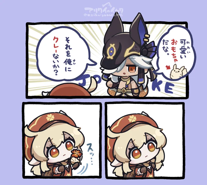 軽率なジョークと少女の導火線
#原神 #GenshinImpact #Cyno #Klee 