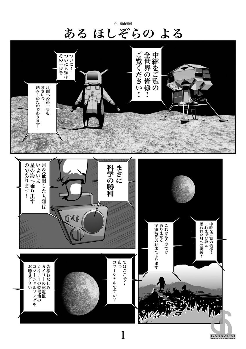 以前ツイートした宇宙が広いという事を漫画にしてみた。

#第24回くらツイ漫画賞 