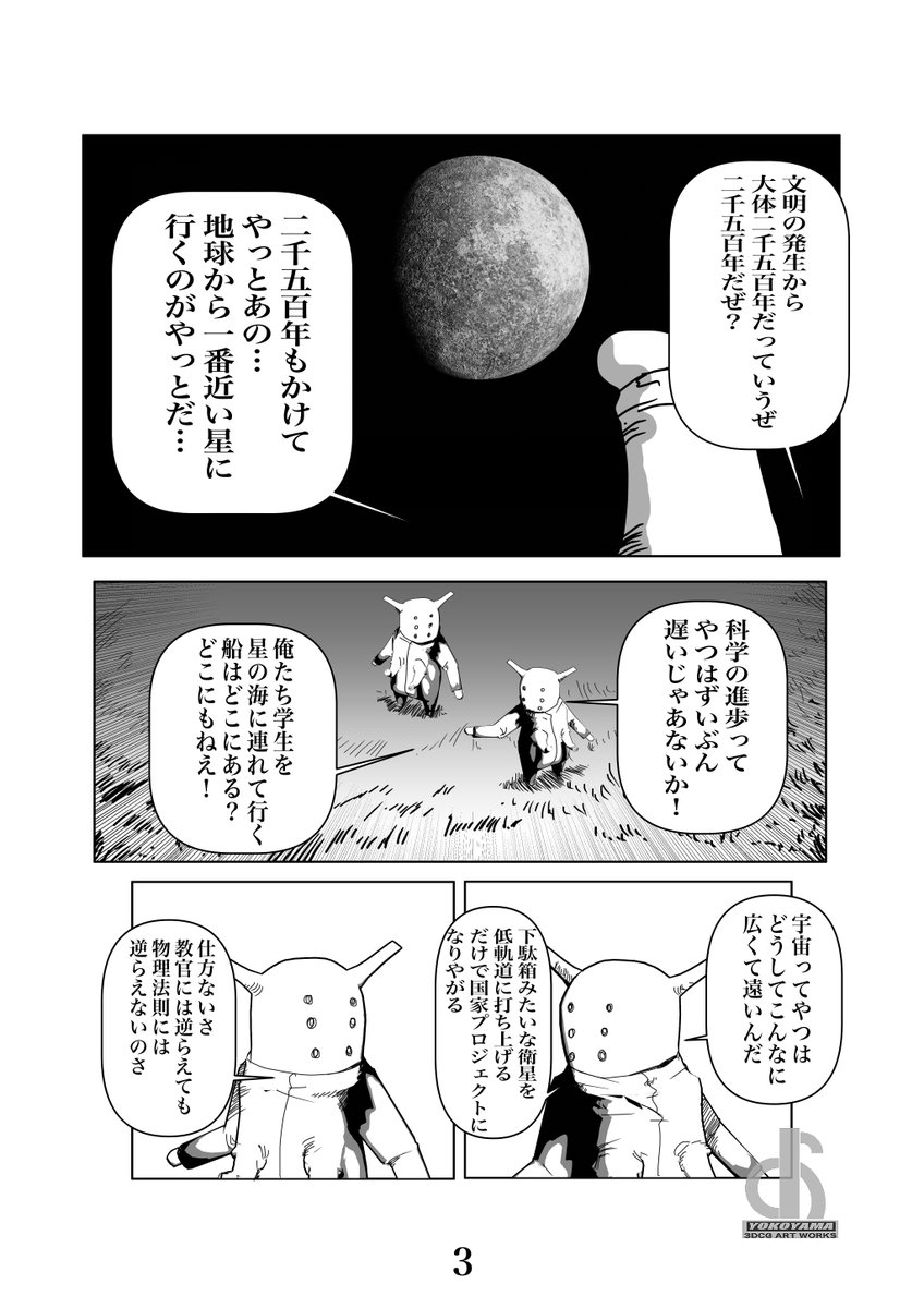 以前ツイートした宇宙が広いという事を漫画にしてみた。

#第24回くらツイ漫画賞 