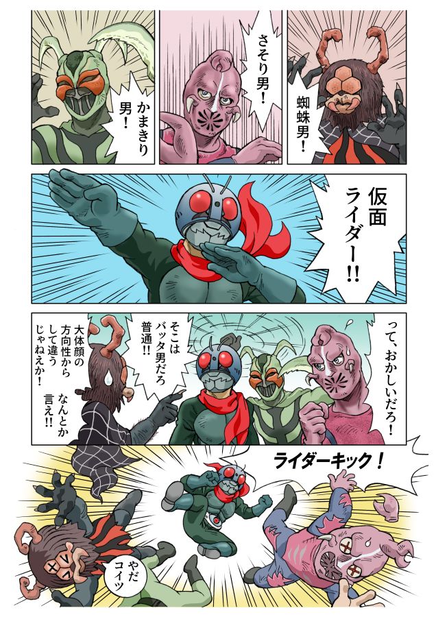 『シン・仮面ライダー』公開記念。
ライダーと怪人が壮絶に闘うマンガです。
#シン・仮面ライダー 
#仮面ライダー 