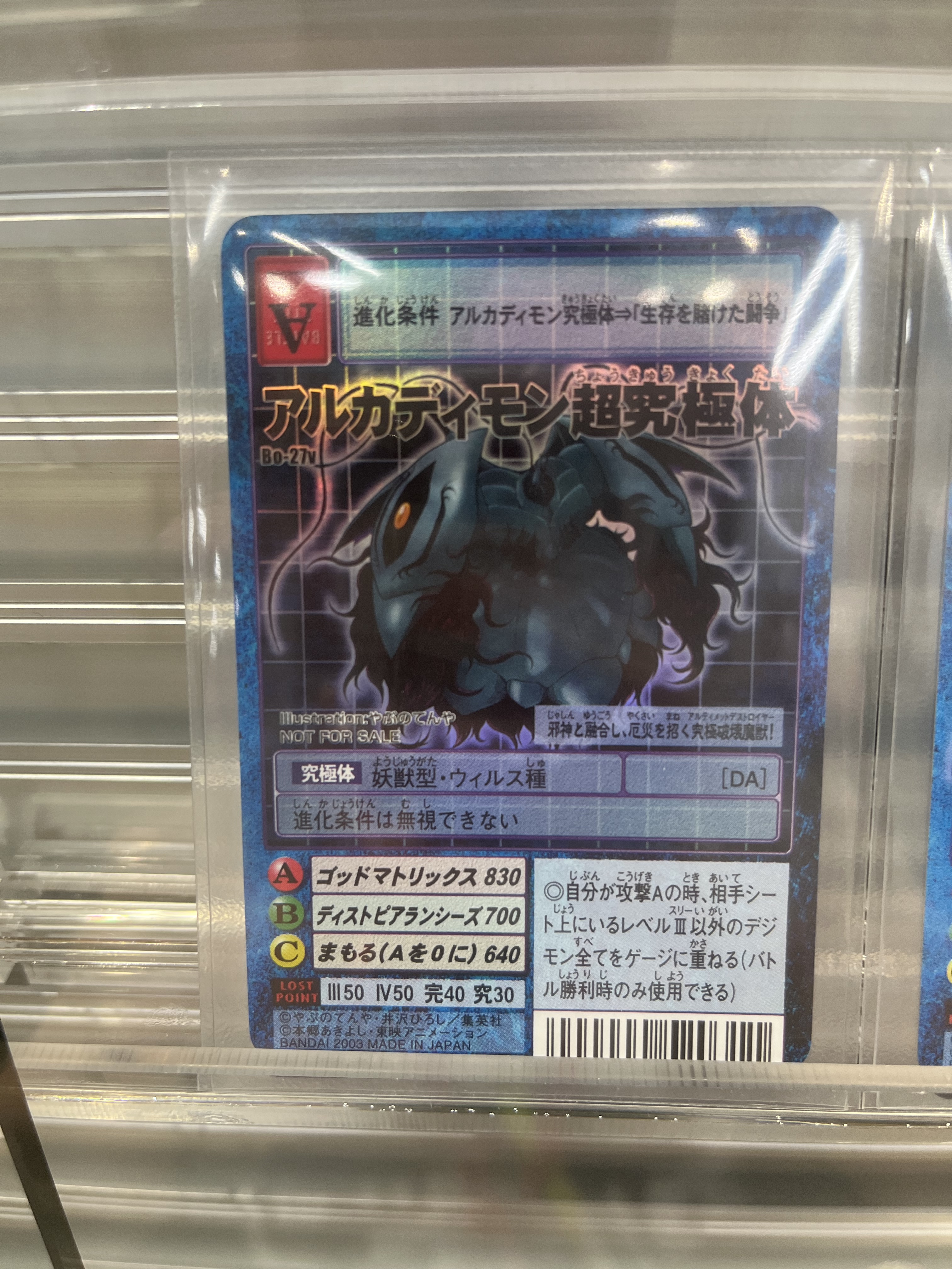 アルカディモン超究極体 旧デジモンカードの通販 カズヤ