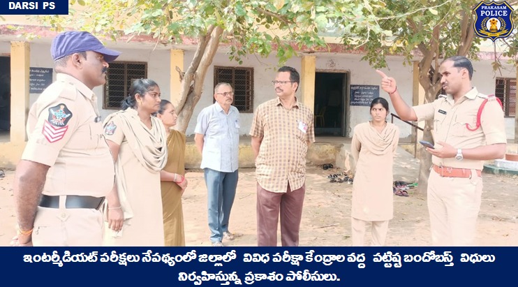 prakasam_police's tweet photo. Prakasam police tighten security for AP Inter Exams 2023; Cops are conducting fortified security duties at various examination centers across the district.
#IntermediateExams #Bandobasts #Tranquility #ModernPolicing #Leadership #MalikaGarg #IPS #PrakasamPolice
@APPOLICE100 https://t.co/xC9mDueuJc