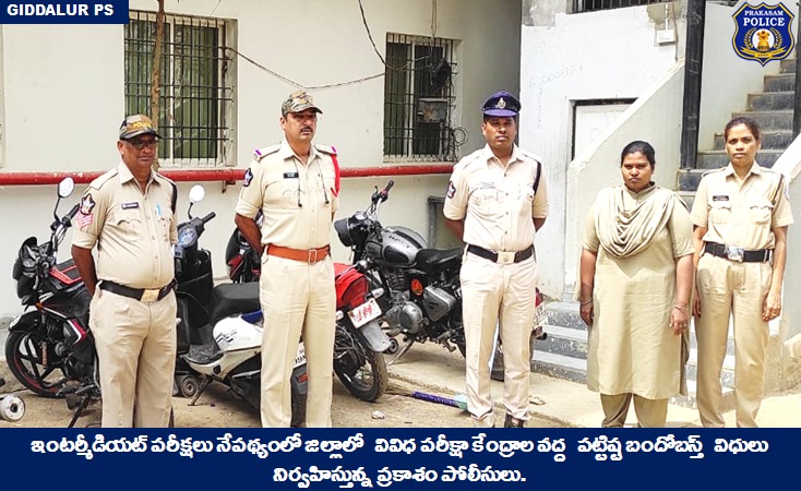 prakasam_police's tweet photo. Prakasam police tighten security for AP Inter Exams 2023; Cops are conducting fortified security duties at various examination centers across the district.
#IntermediateExams #Bandobasts #Tranquility #ModernPolicing #Leadership #MalikaGarg #IPS #PrakasamPolice
@APPOLICE100 https://t.co/xC9mDueuJc