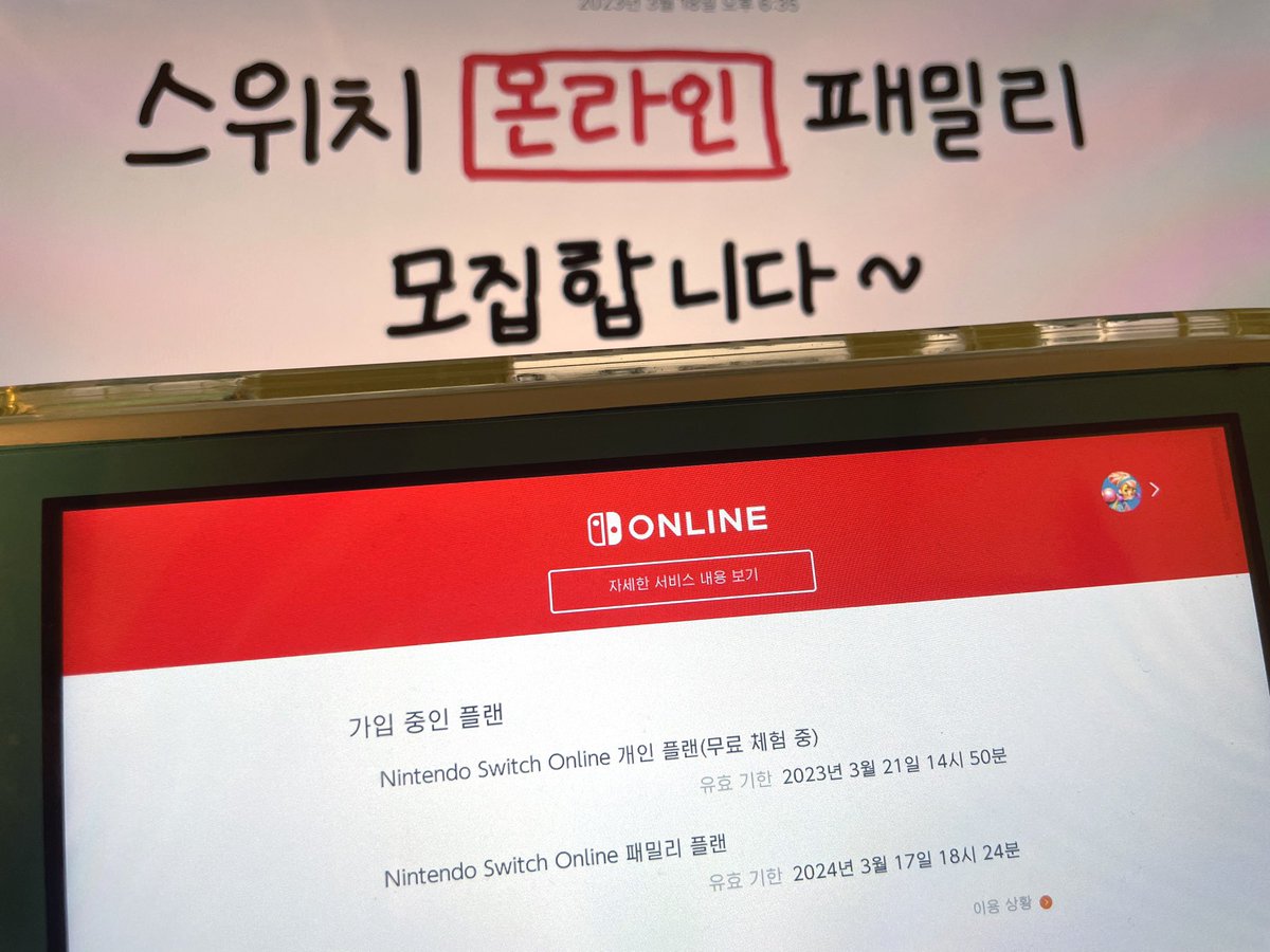 _joyl2n's tweet photo. #닌텐도_스위치_온라인
#스위치패밀리

닌텐도 스위치 온라인 패밀리 플랜 가입하실 5분 모집합니다!

- 1인 5000원
- 즉시 스위치 온라인 이용 가능
- 중도 하차 or 계정 변경 불가능
- DM이나 답글 남겨주세요 https://t.co/MWzodUP9ul