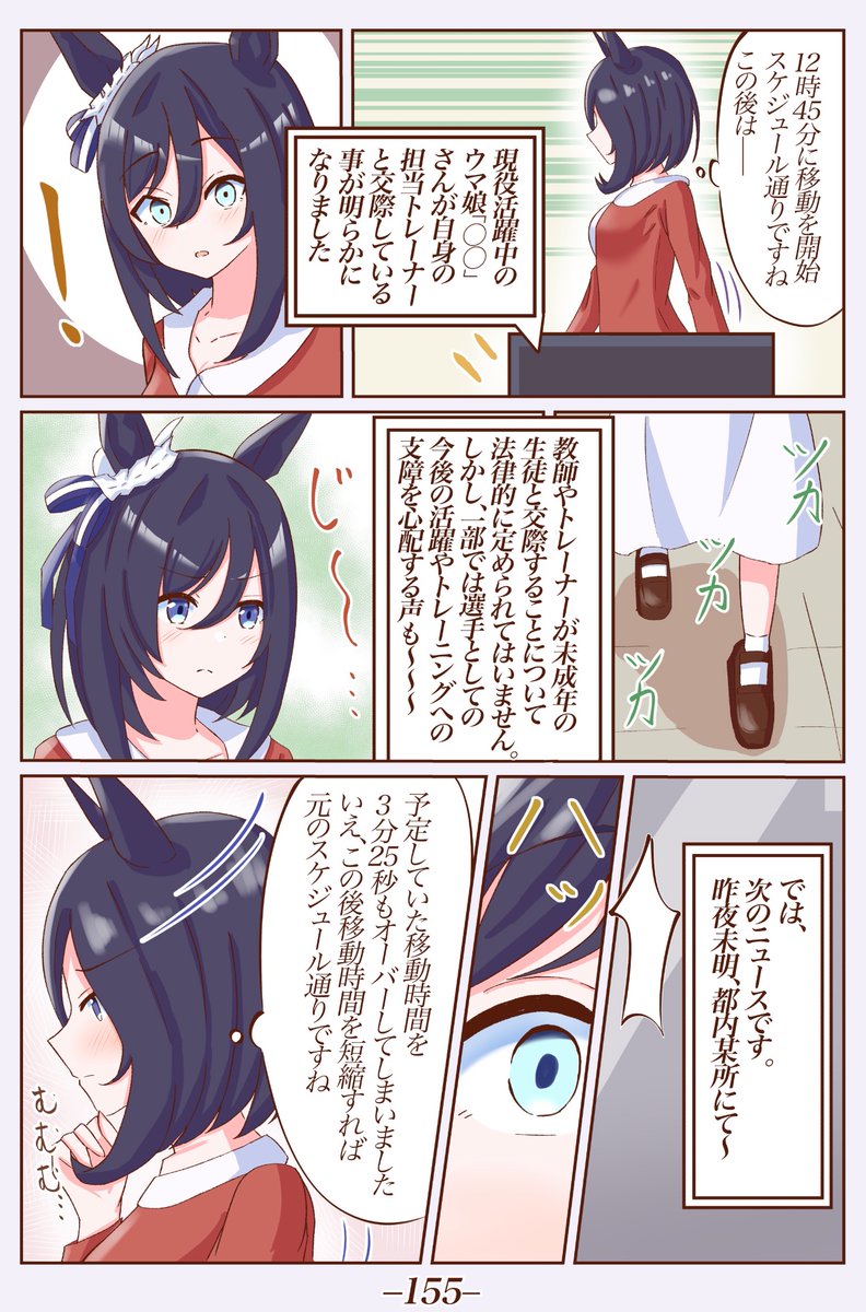 [気になるニュース]
 #1ページづつ更新されていくエイシンフラッシュの漫画 