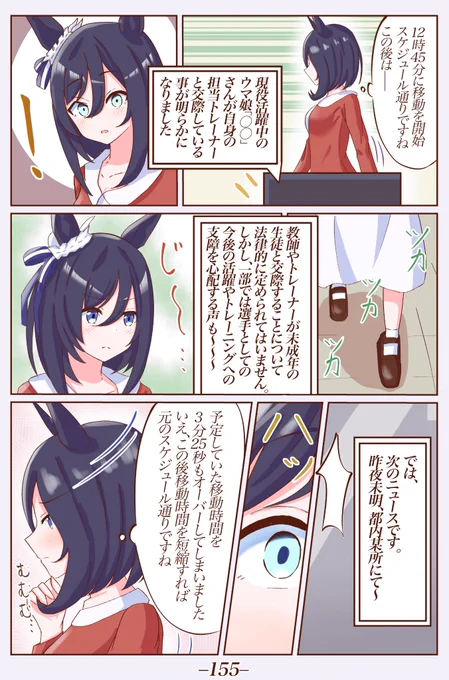 [気になるニュース]
 #1ページづつ更新されていくエイシンフラッシュの漫画 
