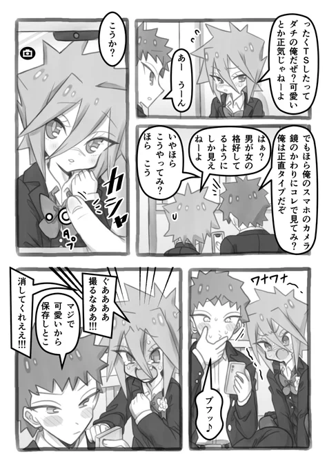 TS娘と親友の事情2 