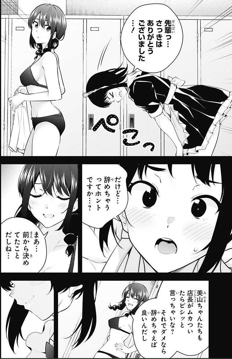 メイド喫茶をエクストリーム退職するJD 2/2 