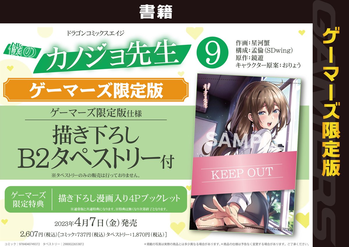 Yahoo!オークション -「僕のカノジョ先生 タペストリー」の落札相場
