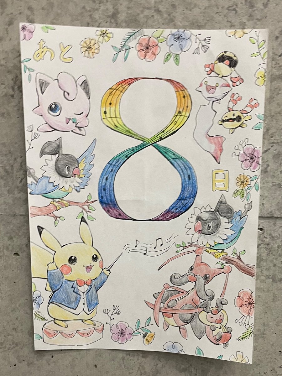 IGOC_tw's tweet image. 〖　定演まであと8日　〗