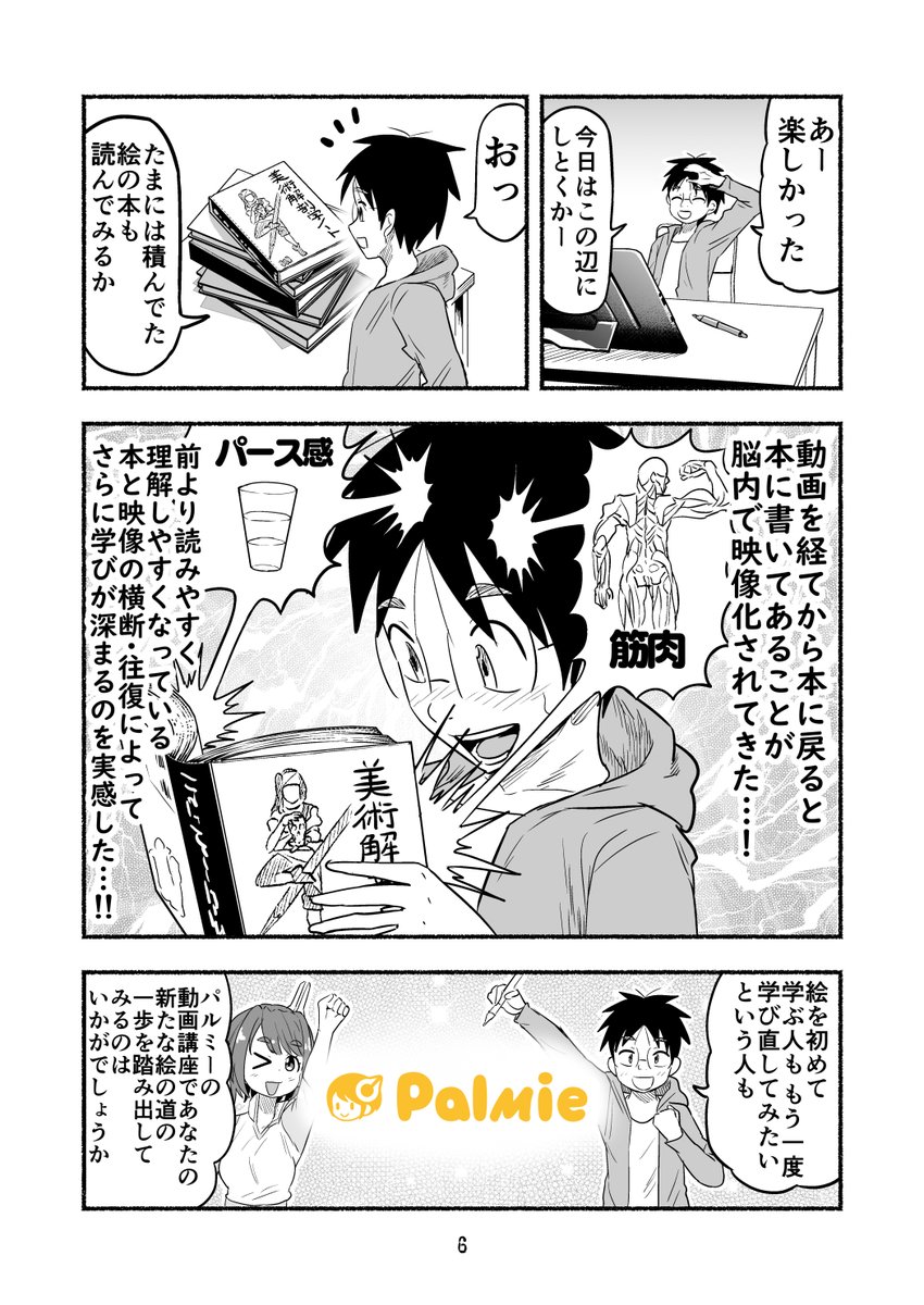 練習しても絵が上手くならなくて詰んでたけど、モチベが復活した話(2/2) 