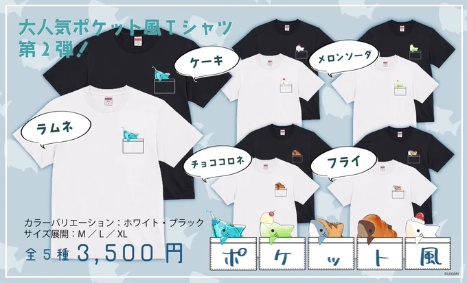 新作商品!好評だったポケット風tシャツの新作5種ビックシルエットtシャツが販売開始しました!下記URLから購入できます! 
