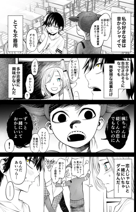 【創作】両片想いの幼なじみが付き合う話(1/3) 