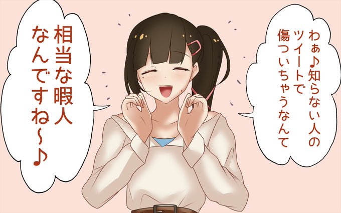 このつよつよメンタルで生きてたい 