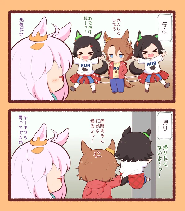 いきかえり 