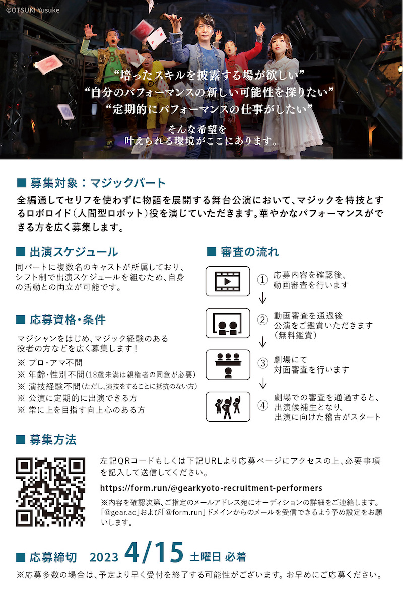 【募集】マジックが得意な役者さんへ
#マジック　#舞台役者　＃募集