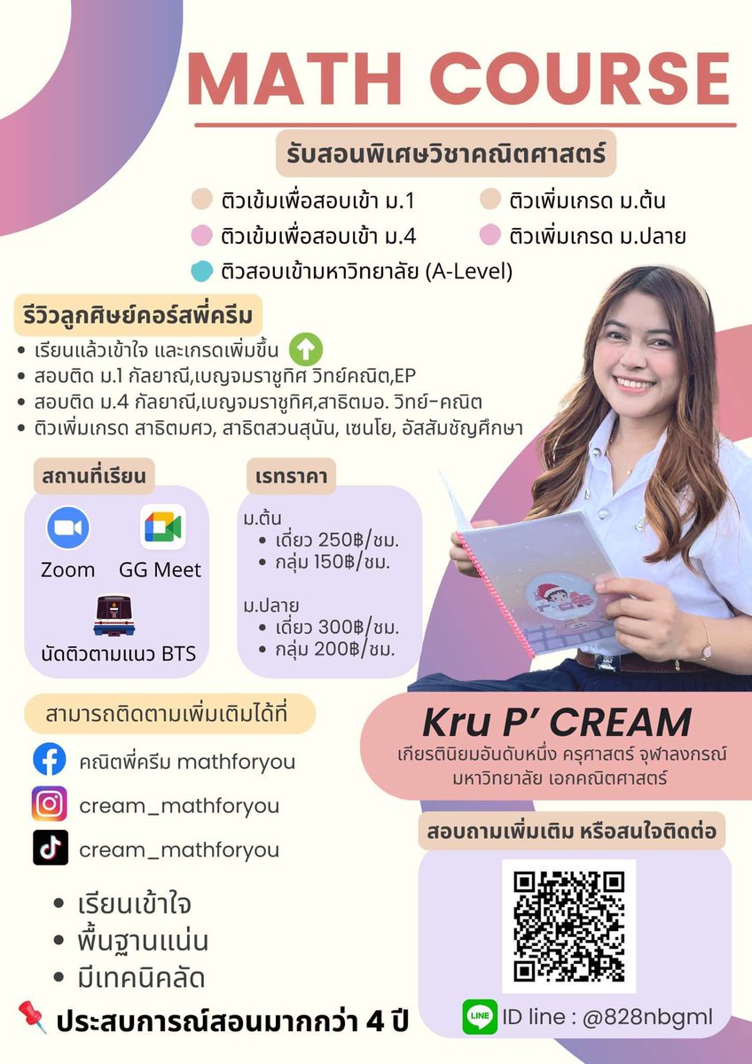 Tatsama1's tweet photo. รับติวคณิต พี่ครีม ครุจุฬา
ติวสอบ A-Level #ALevel66 #DEK66 #dek67 #studygram #tutorchula #ติวเตอร์จุฬา #ติวคณิต #สอนพิเศษ #รับสอนพิเศษ #รับสอนคณิต #สอบเข้าม4 https://t.co/MjQwcSpEoL