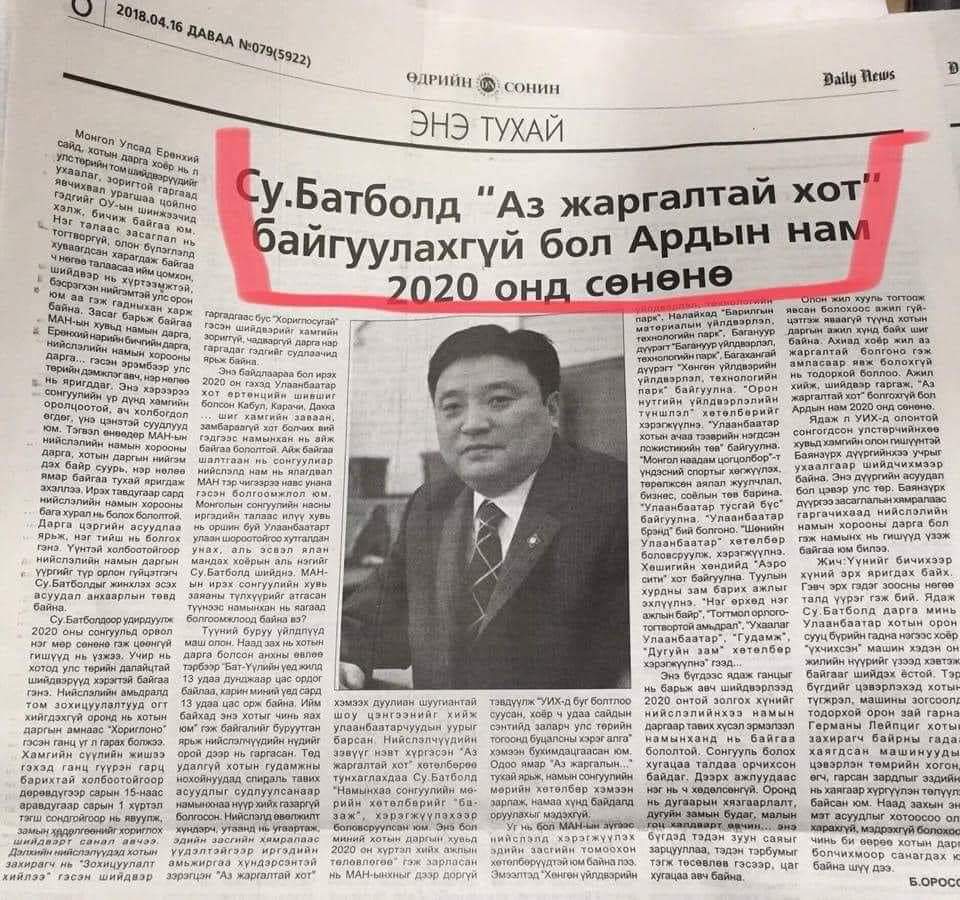 Цаасан сонин архив юм аа