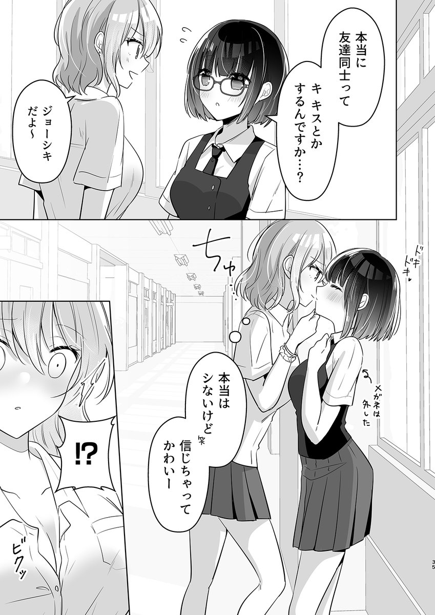 【創作百合】
世間知らずの真面目ちゃんに常識を教えるギャル(再掲)
#創作百合 
#漫画が読めるハッシュタグ 