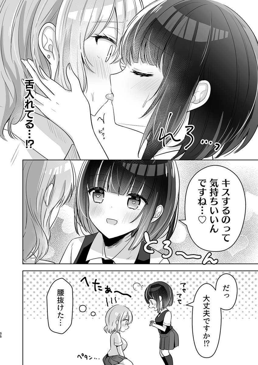 【創作百合】
世間知らずの真面目ちゃんに常識を教えるギャル(再掲)
#創作百合 
#漫画が読めるハッシュタグ 