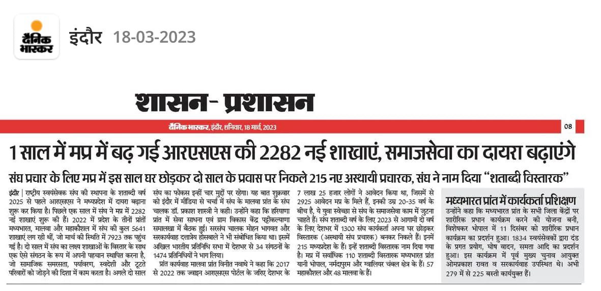 jssharma2006's tweet image. #ABPS_RSS2023
#प्रतिनिधि_सभा_२०२३
राष्ट्रीय स्वयंसेवक संघ की अखिल भारतीय प्रतिनिधि सभा के पश्चात् मालवा प्रांत के माननीय प्रांत संघचालकजी की पत्रकार वार्ता