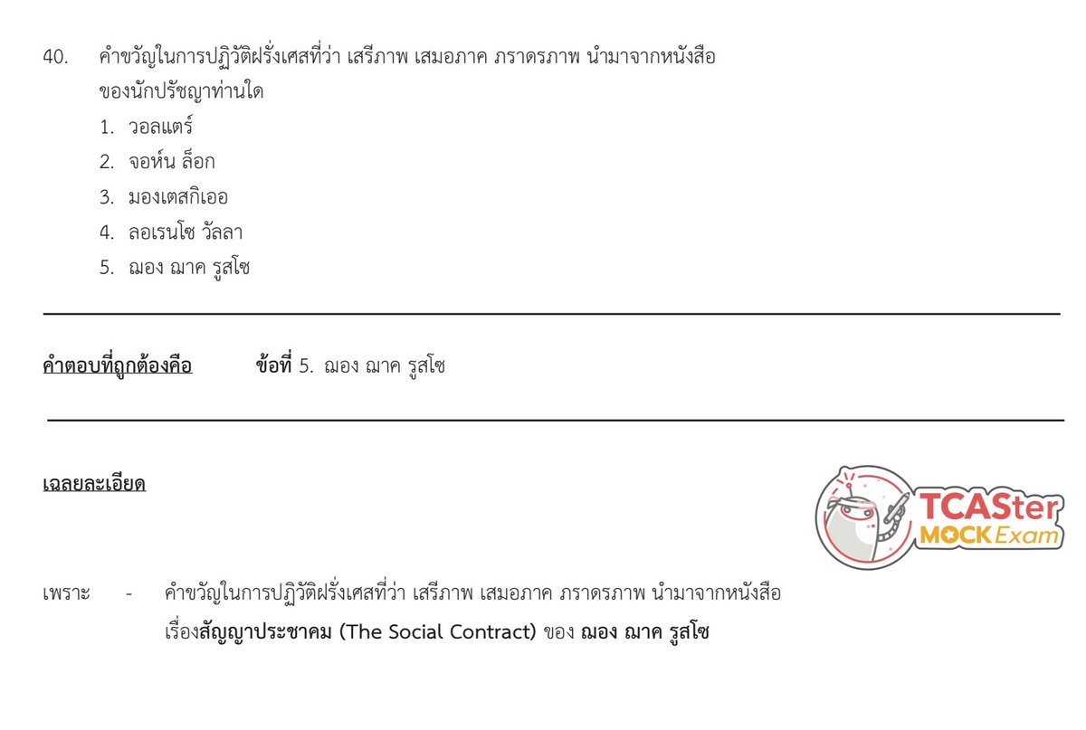 cbmjpeg's tweet photo. เรียบร้อยผิดกะเทยยย จำได้แค่ฌอง  #ALevel66 https://t.co/HyPhsbHi7S