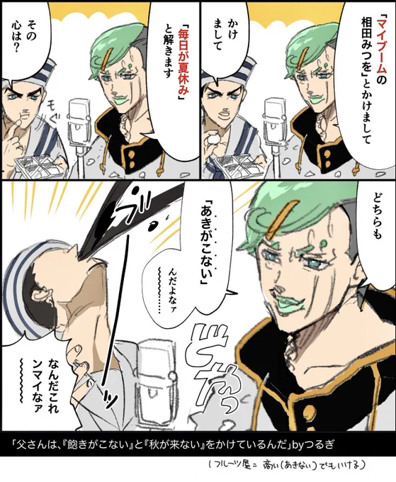 (8部)東方常敏なぞかけ #jjba 