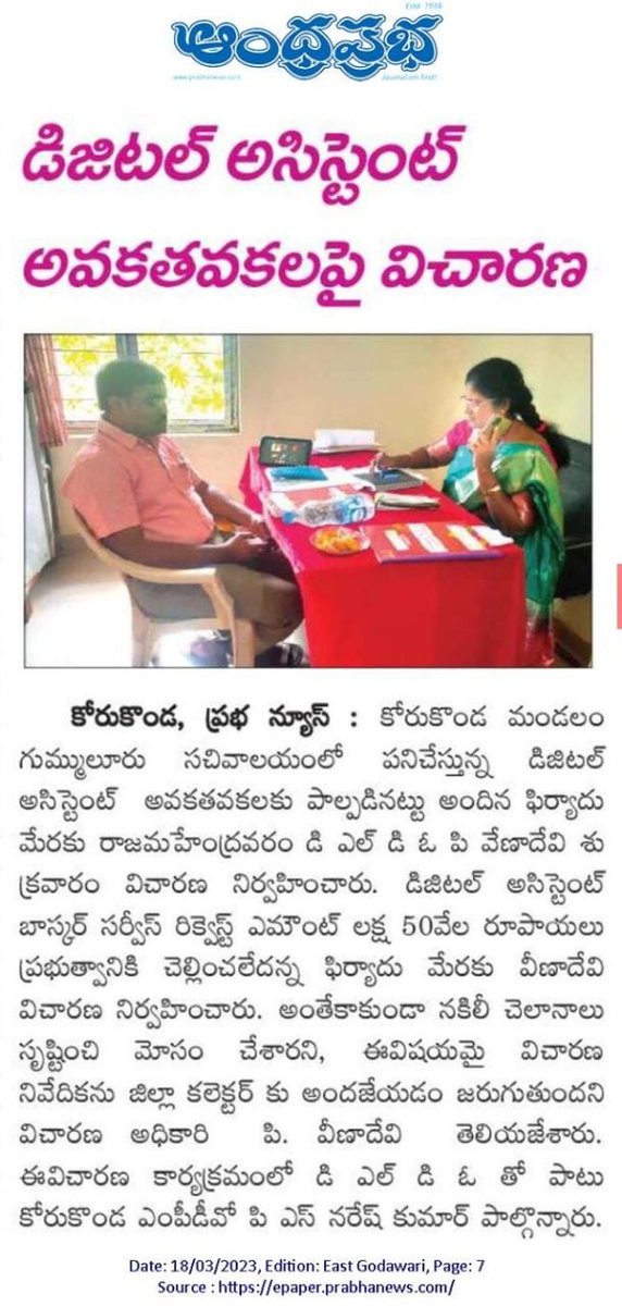 prasad_9649's tweet photo. @GSWSOfficial https://t.co/GHol08rSPZ