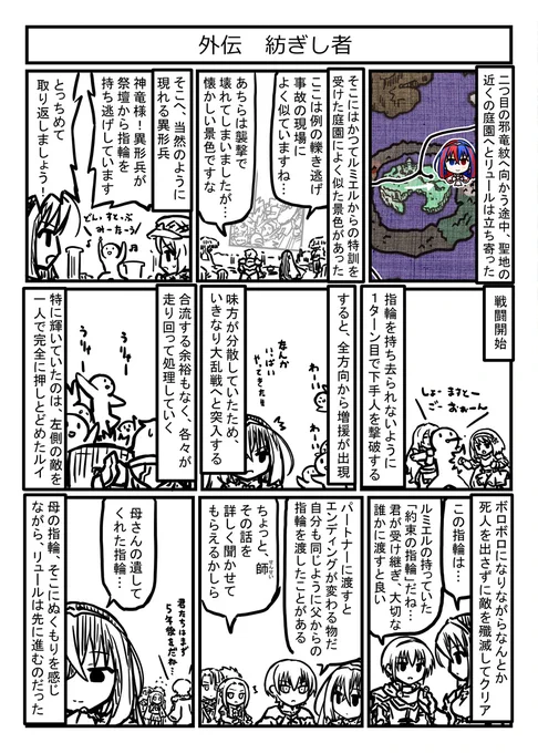 ファイアーエムブレムエンゲージ プレイ漫画
外伝 紡ぎし者
プロポーズ指輪どこで手に入るのかずっと気になってたけどここで外伝とは 