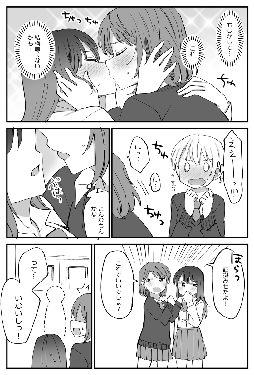 本当は付き合ってない百合 #創作百合 