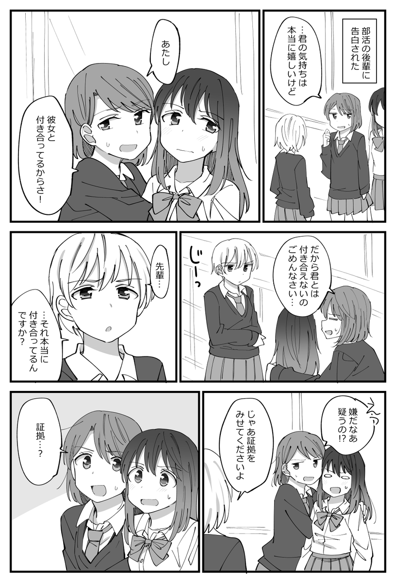 本当は付き合ってない百合 #創作百合 