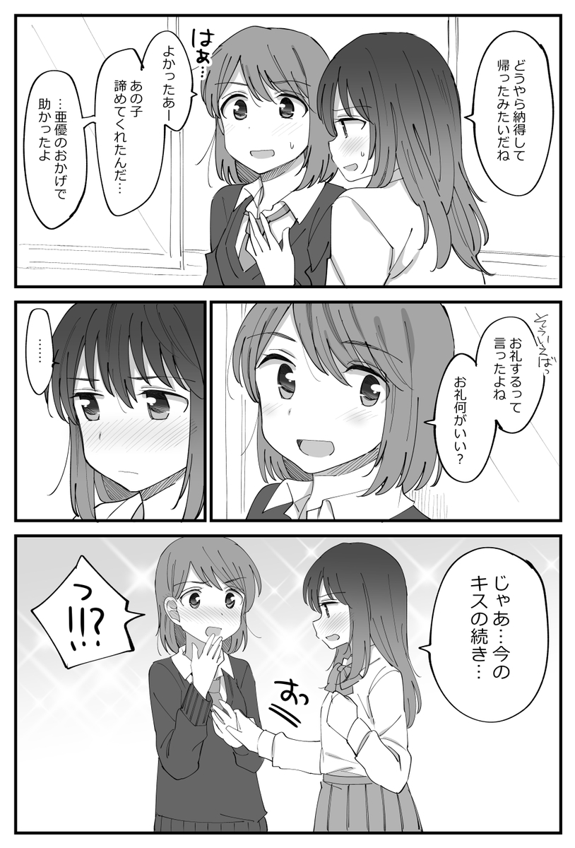 本当は付き合ってない百合 #創作百合 