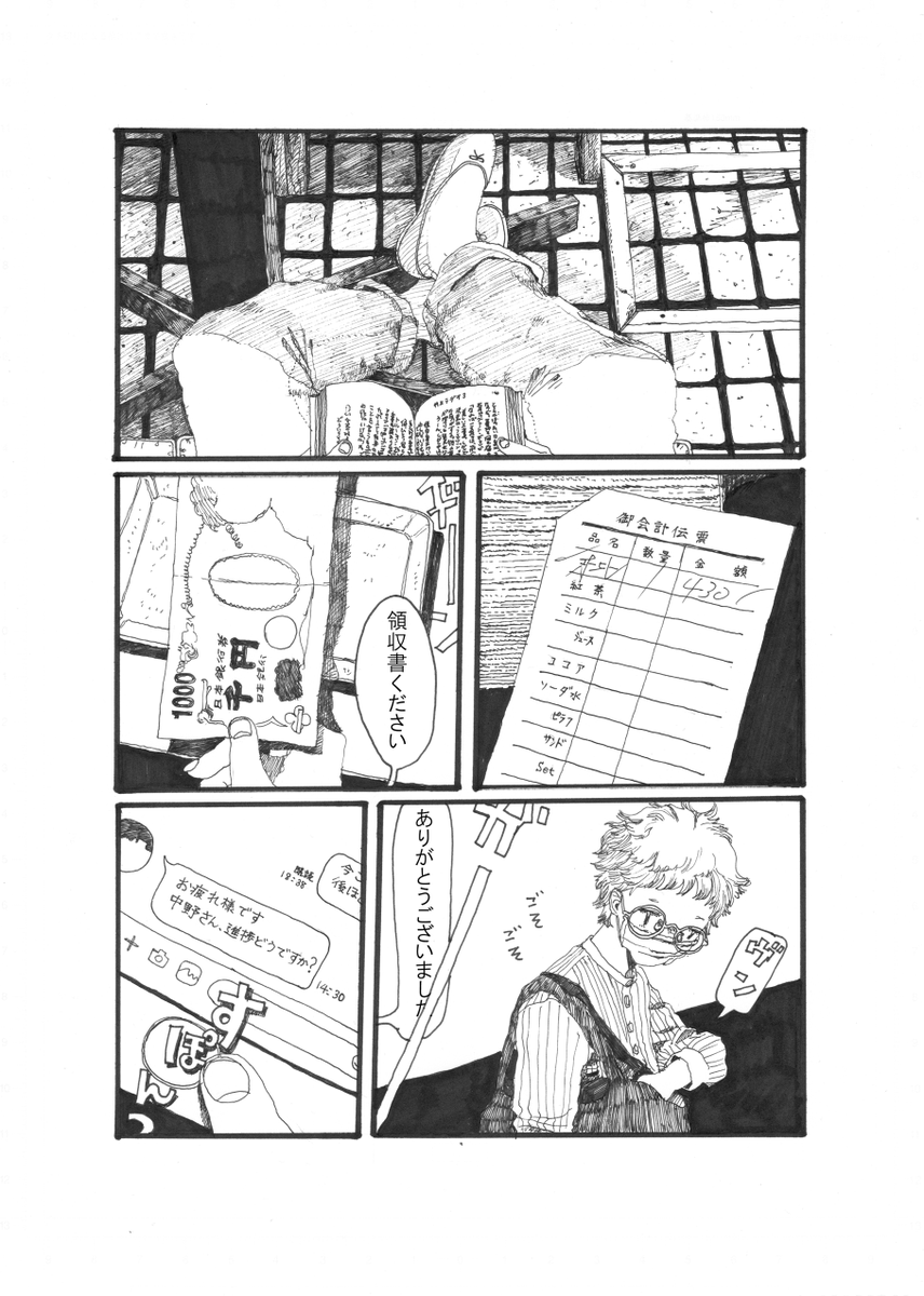 カフェオーレ(2/2) 