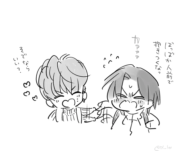 いちゃいちゃ
#キスだけで結構です。💋 