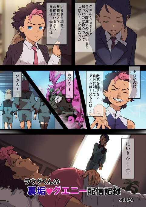 こちらに寄稿させていただきましたァン!グエニーとかいう裏垢女装アナニー配信者の正体やいかに!? 4pカラー漫画です。よろしくお願いします～ 