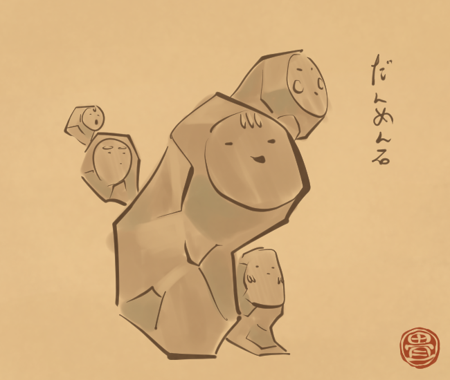 ごつごつ。
[5562番目]
#畳百鬼夜行絵巻 
