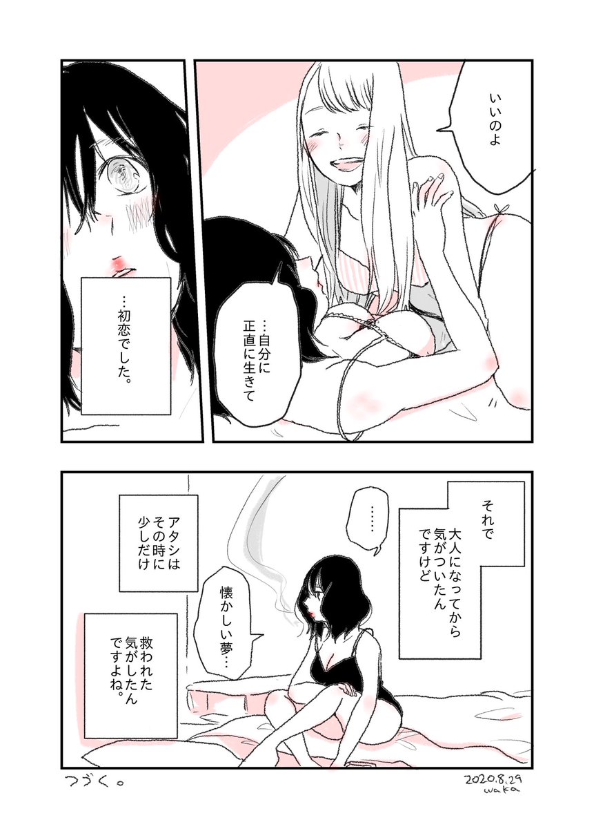 『女の先輩に振られた女の子が、その寂しさを埋めるために別の女の子と関係を持ったけど、そうやって生きていたら振られた先輩に良く似た女の子に出会った話。(1/7)』
#創作百合フェスタ #漫画が読めるハッシュタグ 