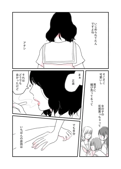 『女の先輩に振られた女の子が、その寂しさを埋めるために別の女の子と関係を持ったけど、そうやって生きていたら振られた先輩に良く似た女の子に出会った話。(1/7)』
#創作百合フェスタ #漫画が読めるハッシュタグ 